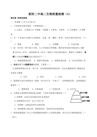 射阳二中高二生物质量检测（4）