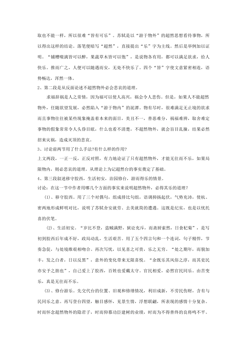 九年级语文上册 第46课《超然台记》教学设计 沪教版_第2页