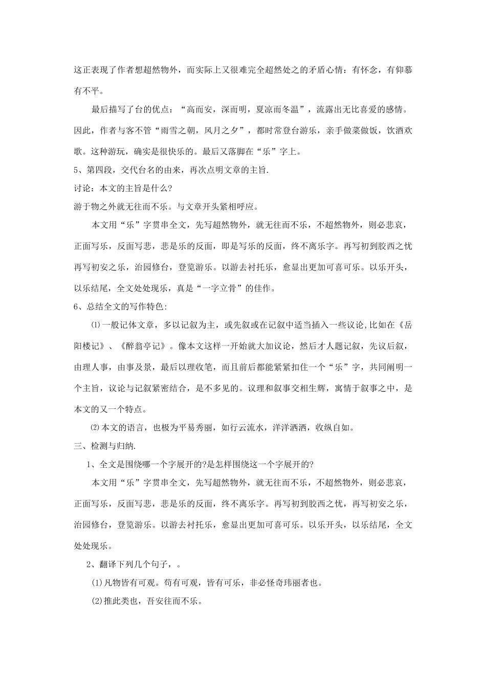 九年级语文上册 第46课《超然台记》教学设计 沪教版_第3页