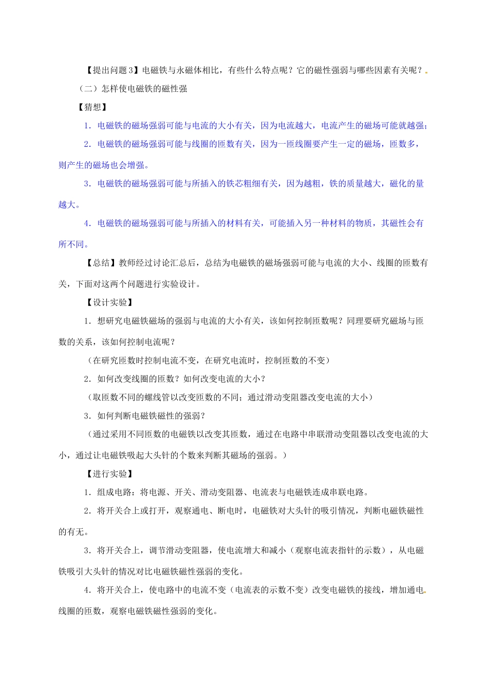 河南省郑州市中考物理《电磁铁》复习教案-人教版初中九年级全册物理教案_第2页