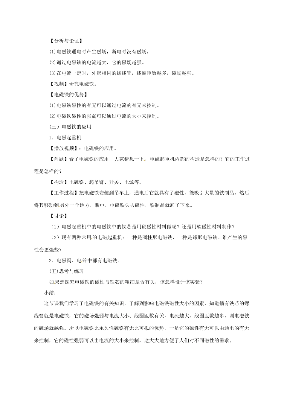 河南省郑州市中考物理《电磁铁》复习教案-人教版初中九年级全册物理教案_第3页
