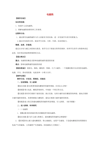 河南省郑州市中考物理《电磁铁》复习教案-人教版初中九年级全册物理教案
