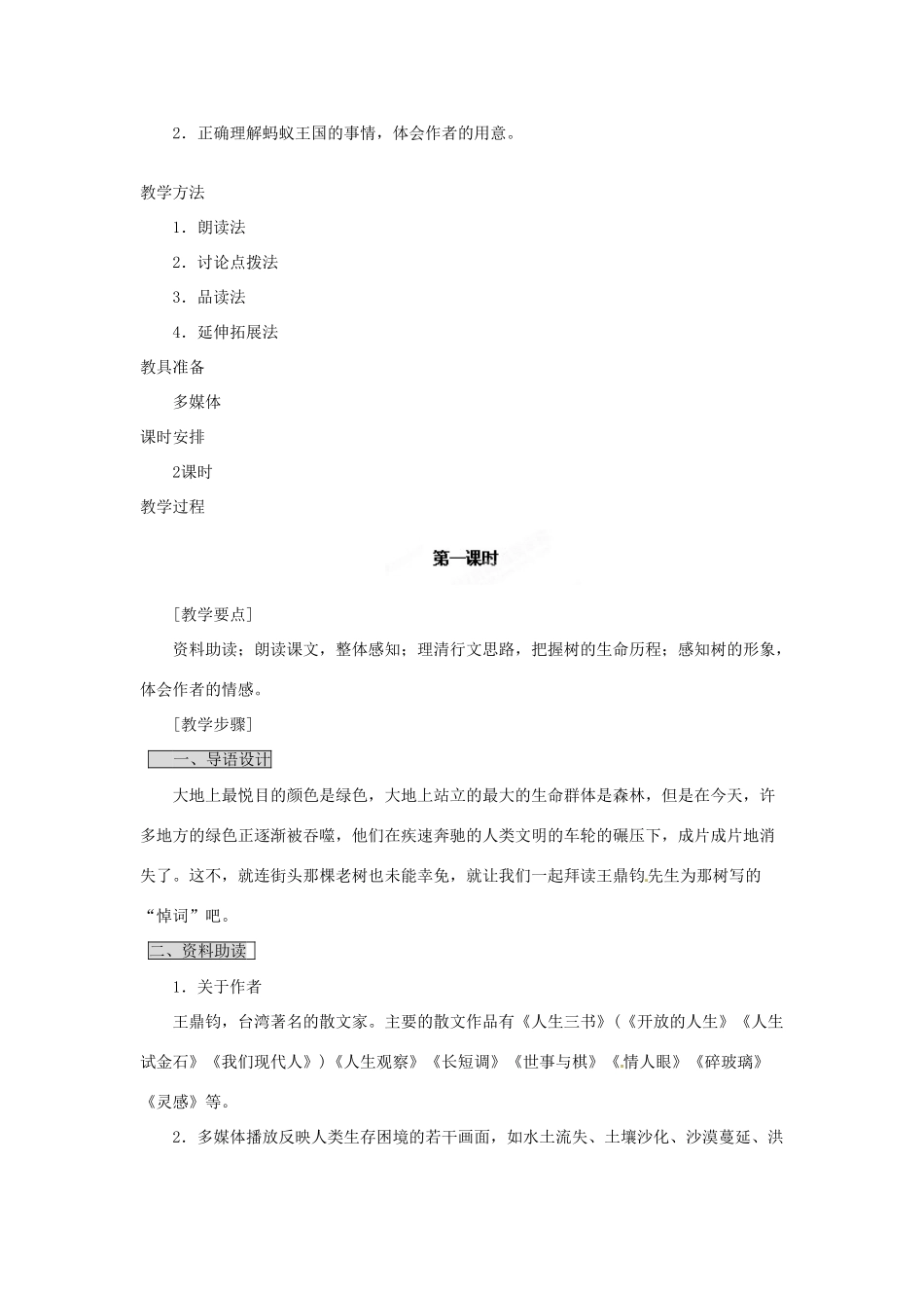 海南省万宁市思源实验学校九年级语文下册 第三单元《那树》第一课时教案_第2页