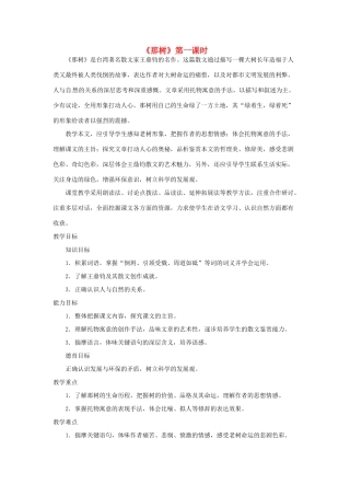 海南省万宁市思源实验学校九年级语文下册 第三单元《那树》第一课时教案