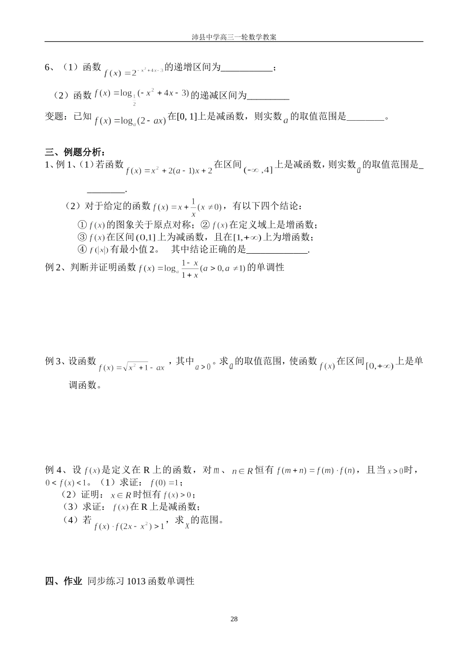 1013函数的单调性_第2页