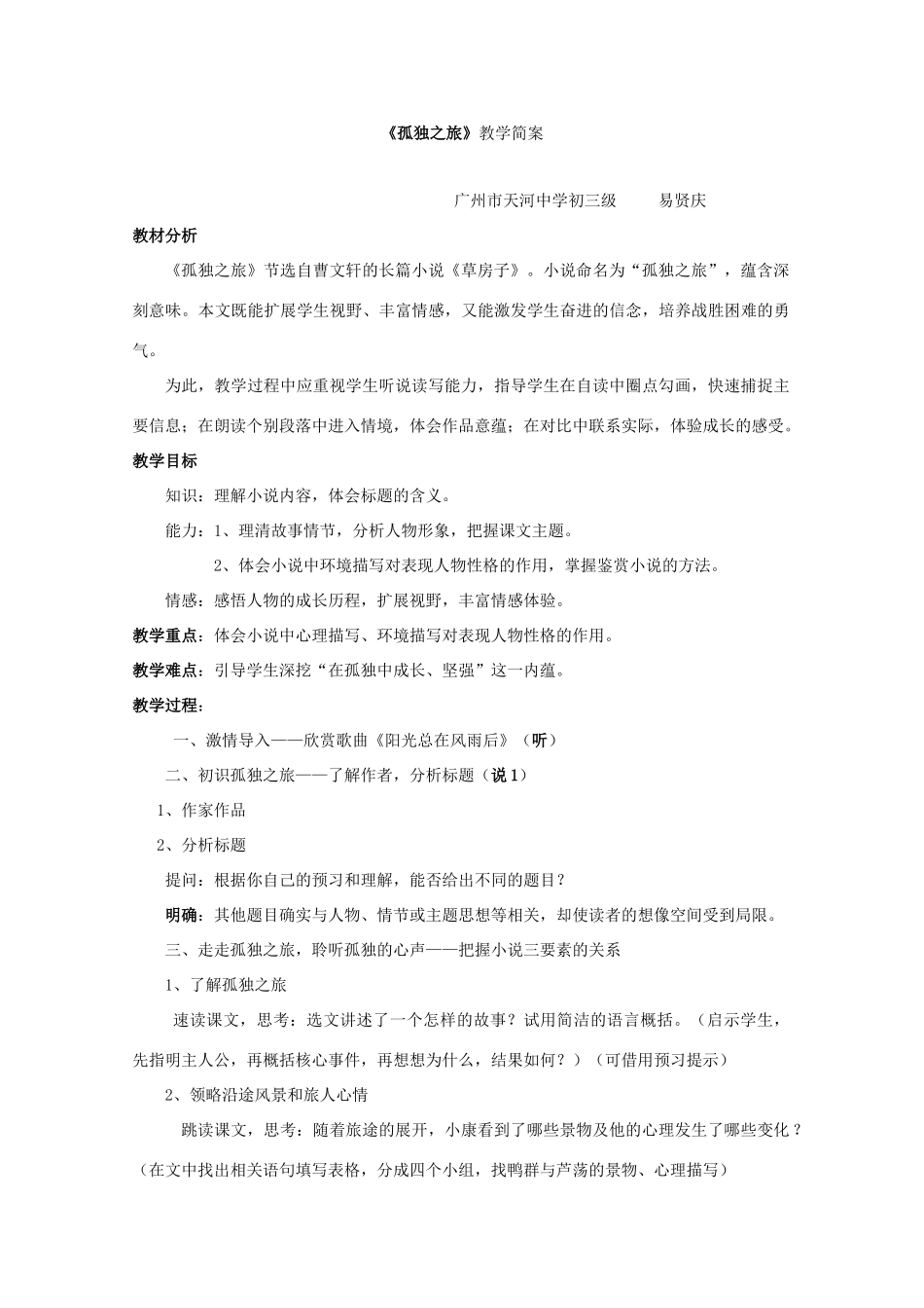 九年级语文上册《孤独之旅》的教学设计 人教新课标版_第3页