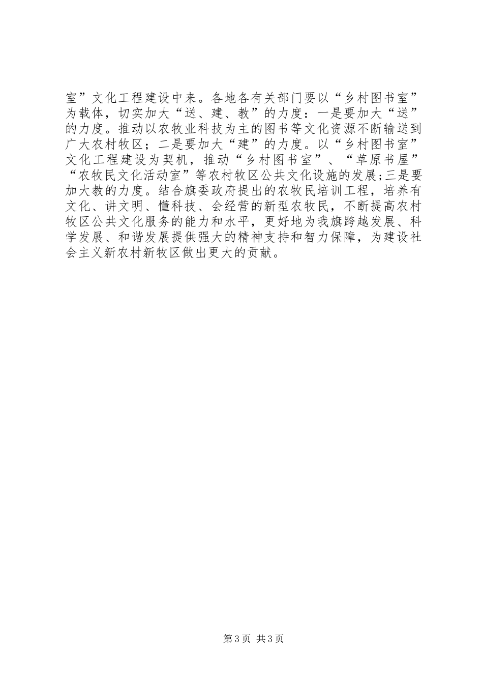 在全县首批乡村图书室启动揭牌仪式上的讲话发言_第3页