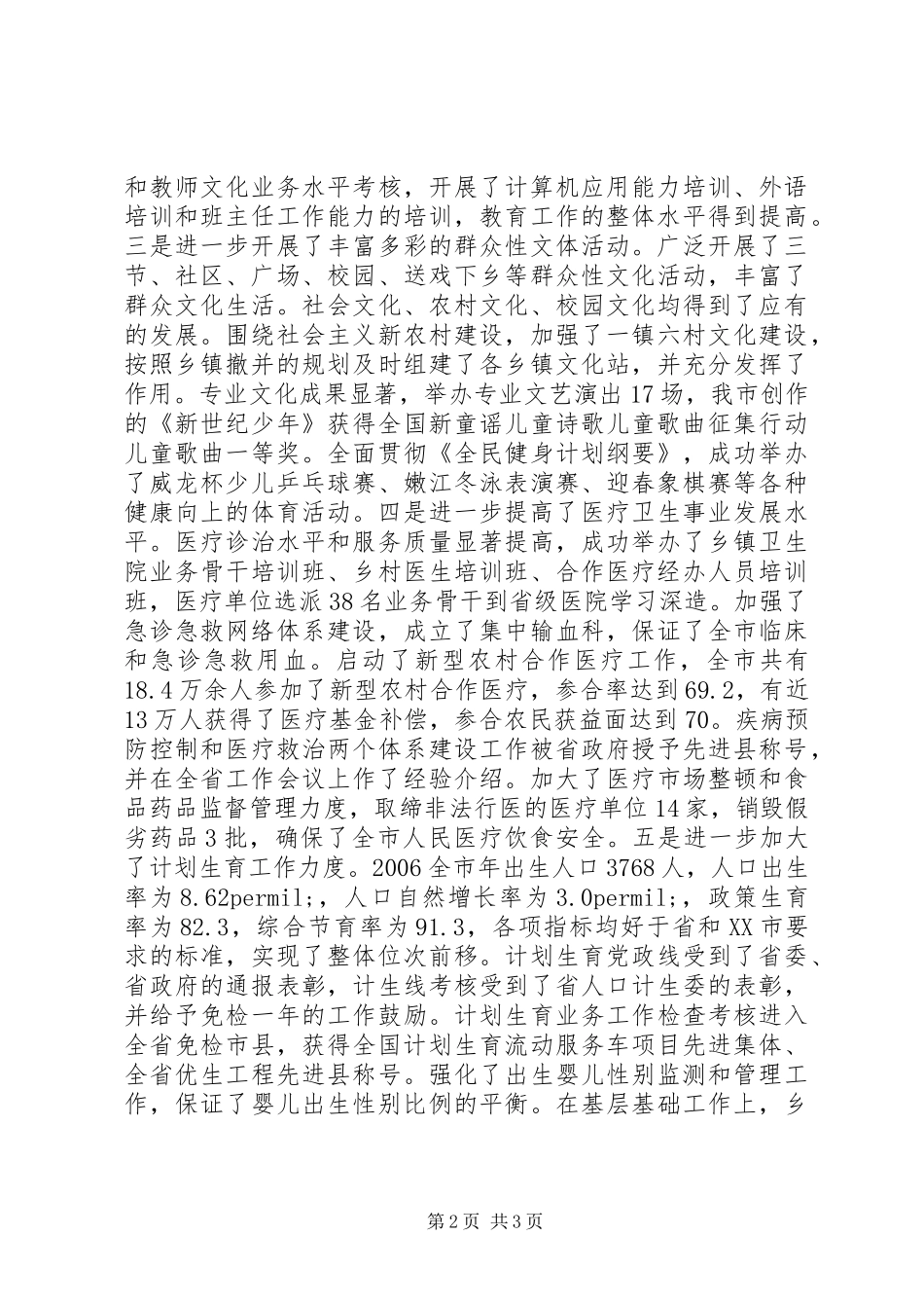 在社会事业工作会议上的讲话发言_第2页