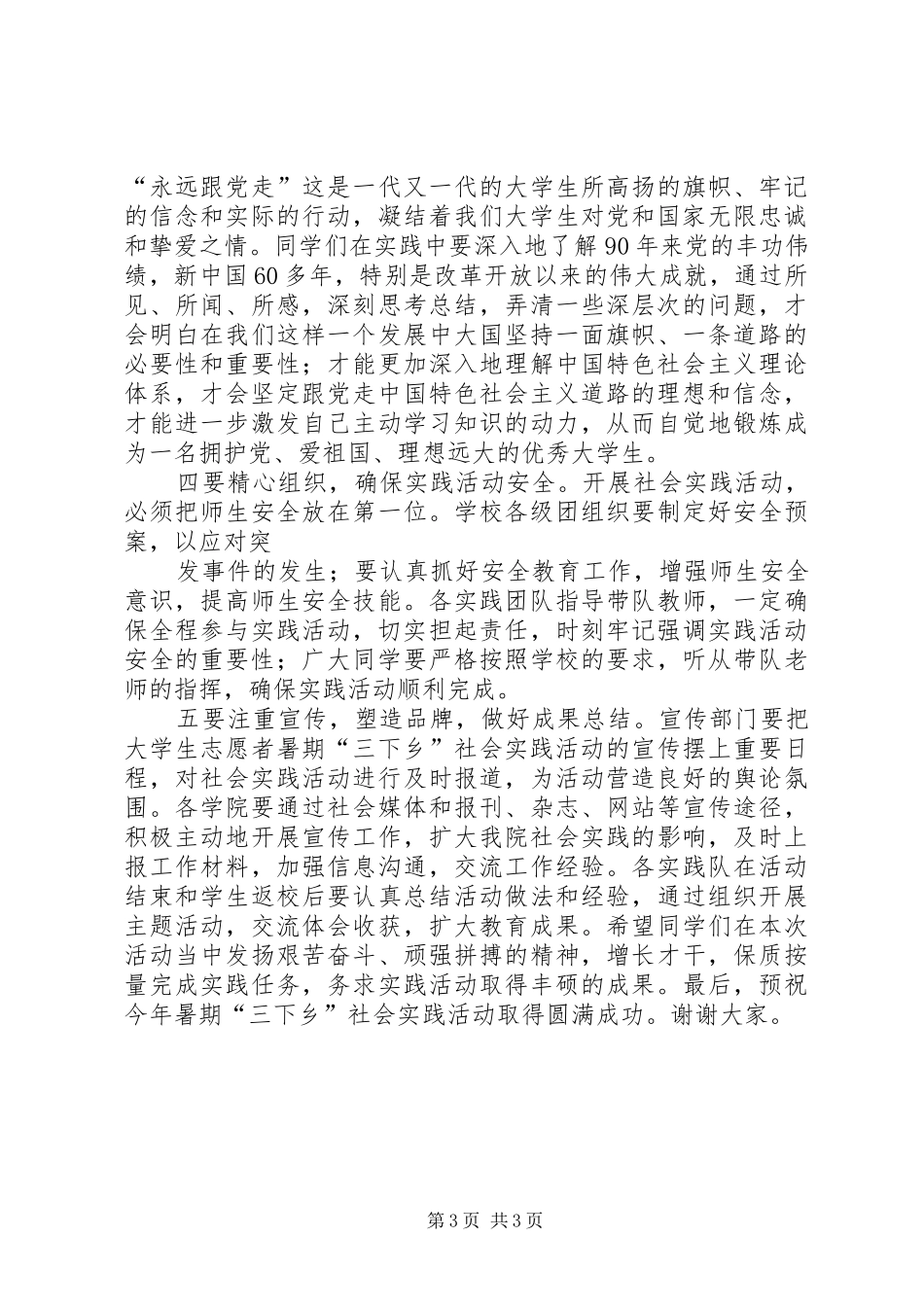 “青春健康高校行”学院领导讲话发言_第3页