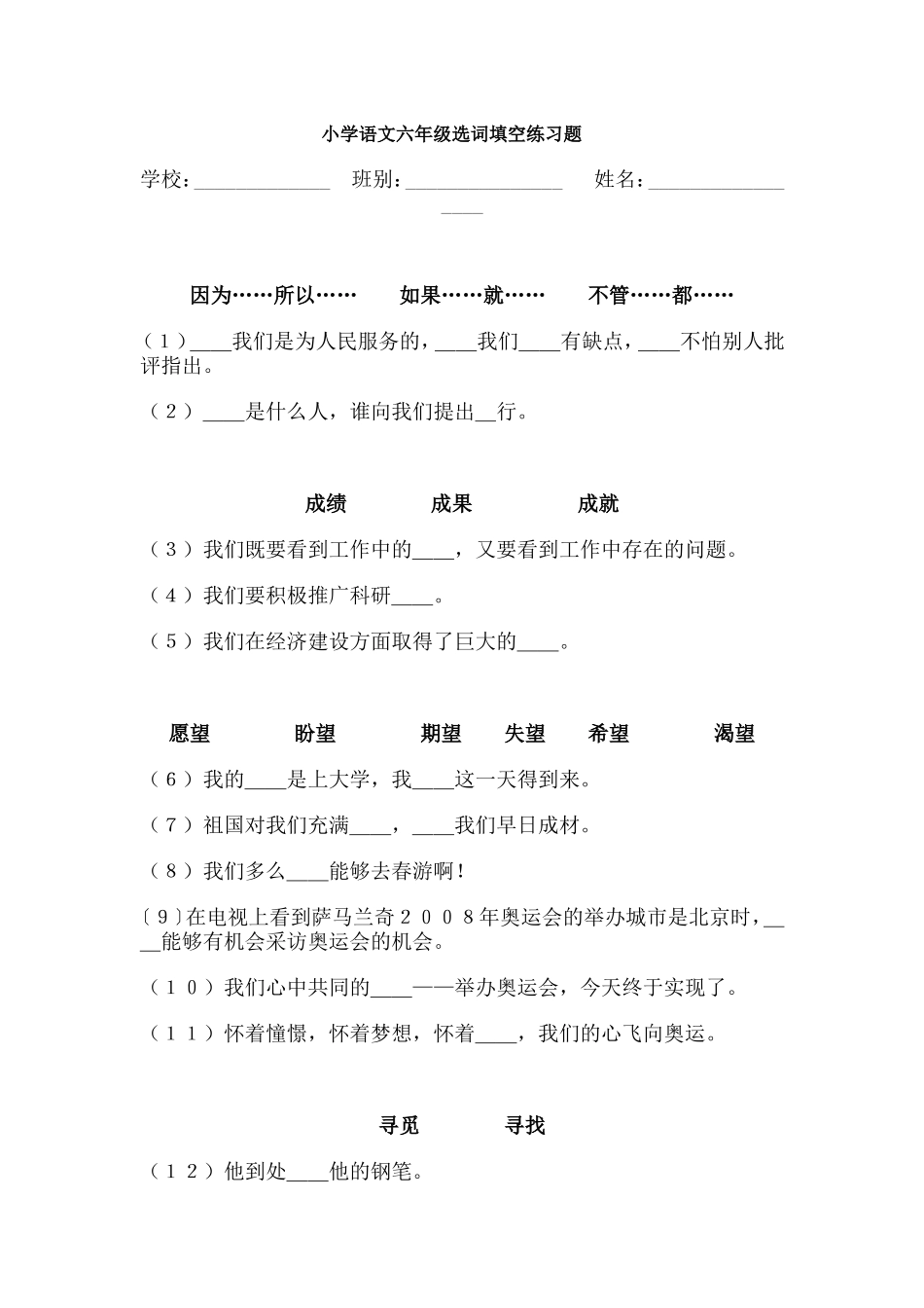 六选词填空练习题_第1页