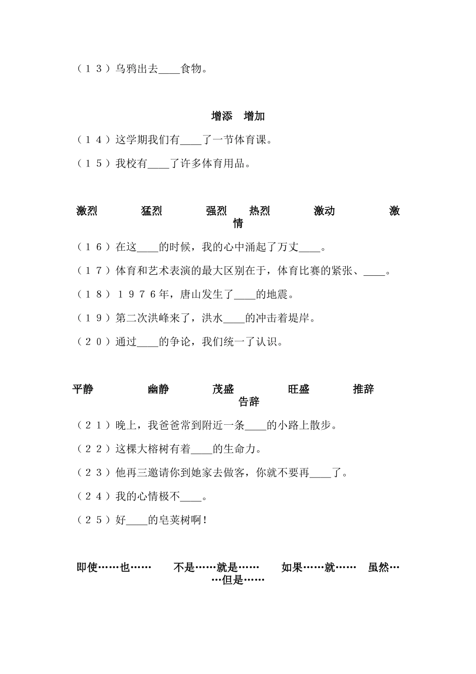 六选词填空练习题_第2页