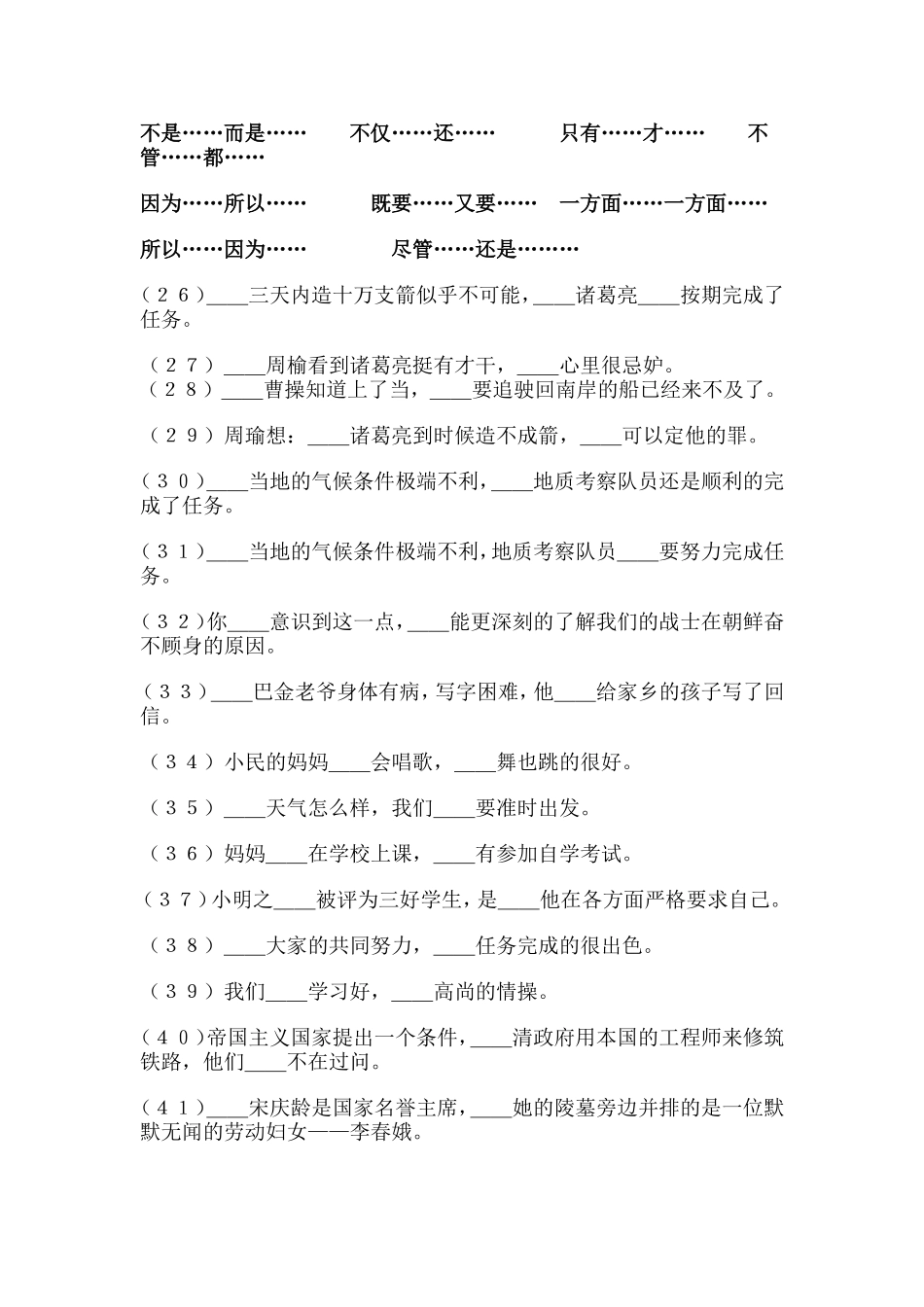 六选词填空练习题_第3页