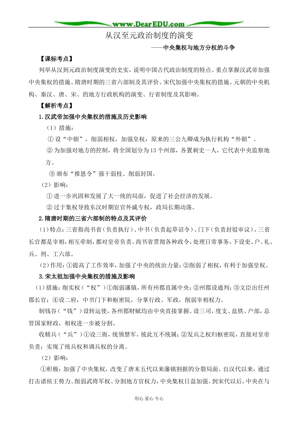 新人教版高中历史必修1从汉至元政治制度的演变_第1页