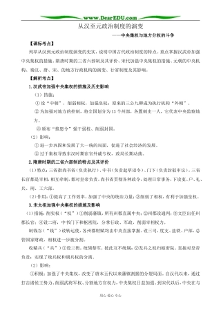 新人教版高中历史必修1从汉至元政治制度的演变
