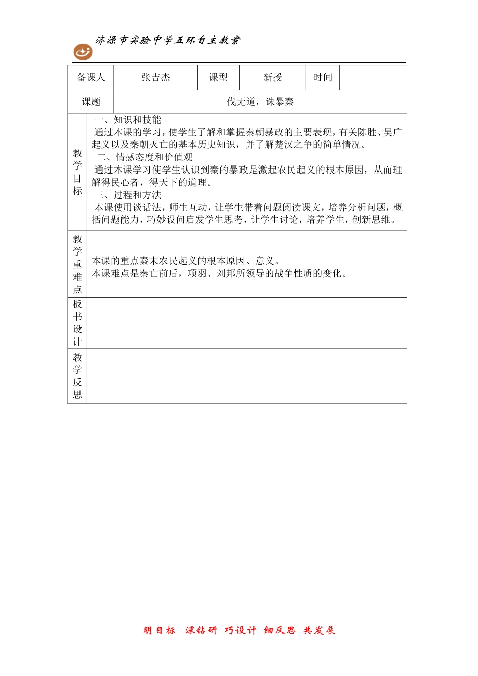 伐无道诛暴秦_第1页