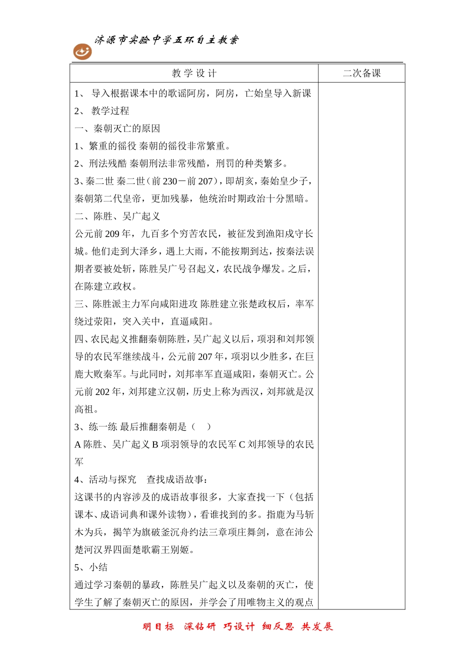 伐无道诛暴秦_第2页