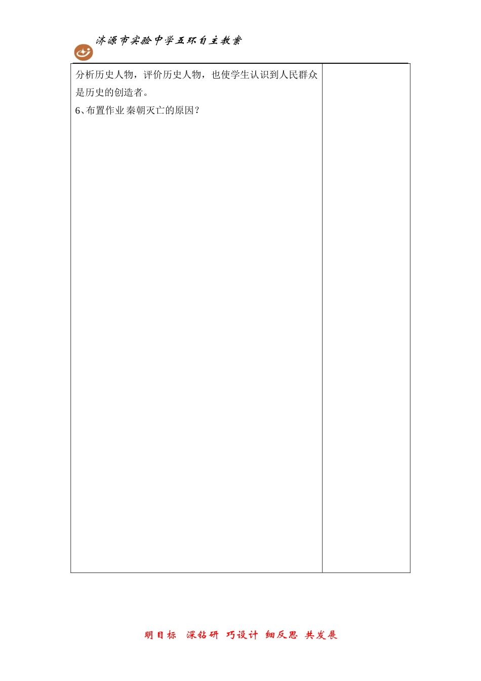 伐无道诛暴秦_第3页