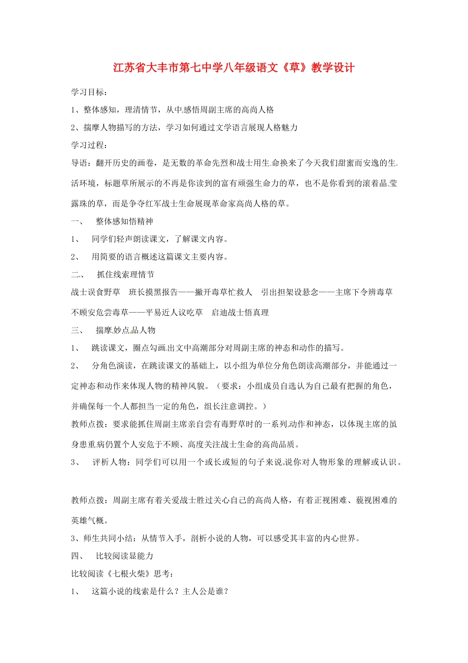 江苏省大丰市第七中学八年级语文《草》教学设计_第1页