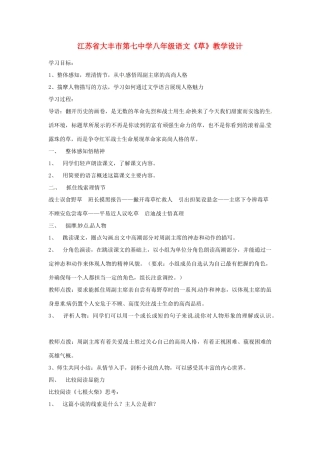 江苏省大丰市第七中学八年级语文《草》教学设计