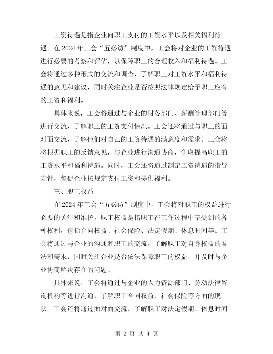 2024年工会“五必访”制度_第2页