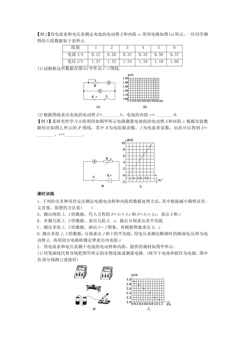 高中物理上学期期末复习七 测定电源的电动势内阻和练习使用多用电表学案 新人教版选修3-1-新人教版高二选修3-1物理学案_第2页