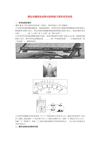 高中物理上学期期末复习七 测定电源的电动势内阻和练习使用多用电表学案 新人教版选修3-1-新人教版高二选修3-1物理学案