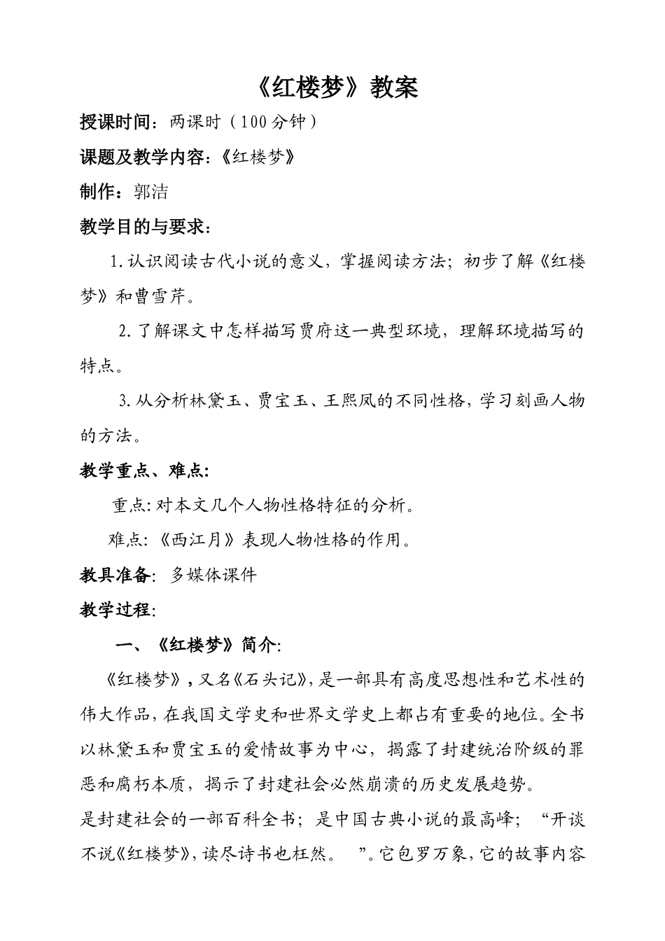 《红楼》教案_第1页