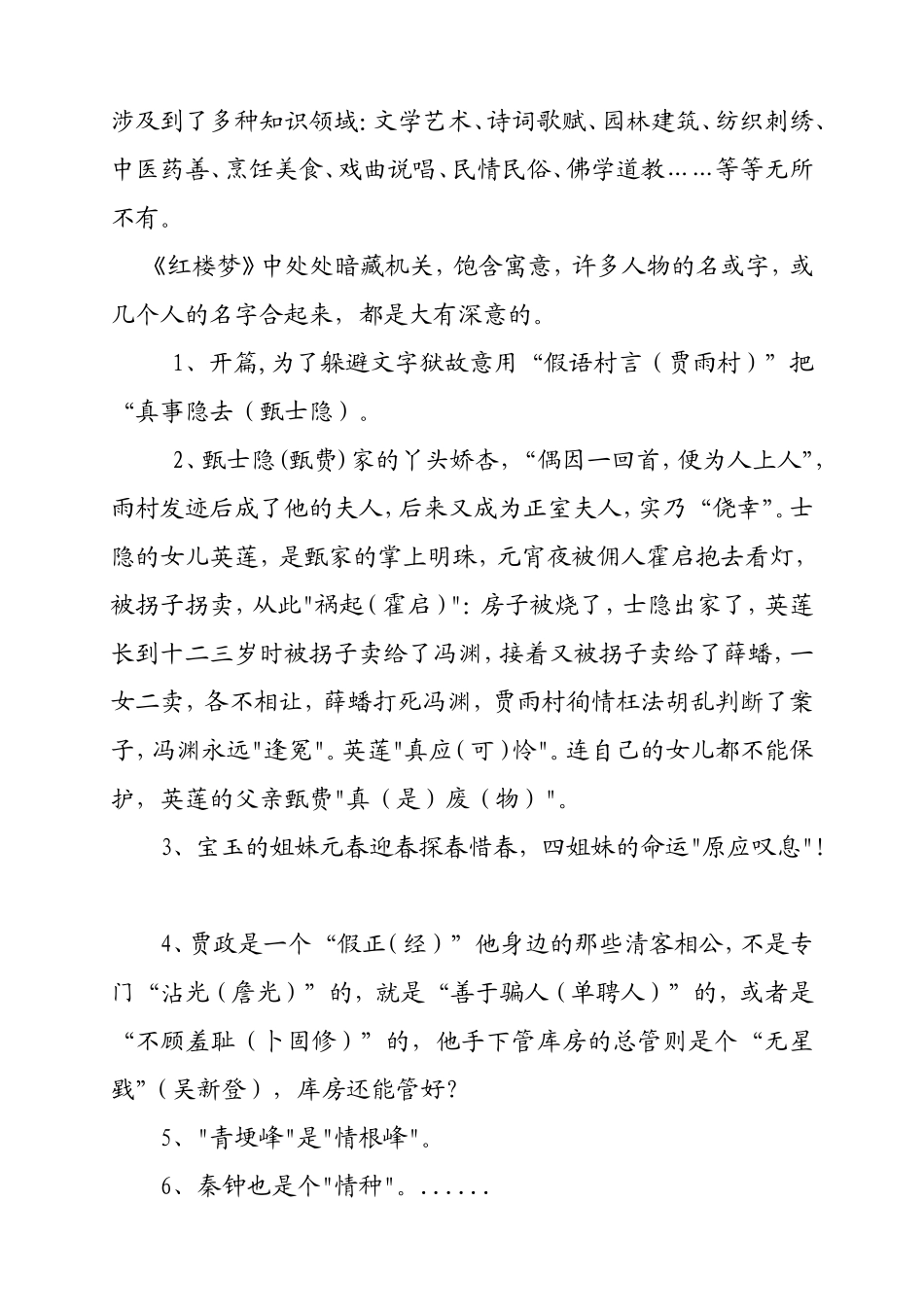 《红楼》教案_第2页