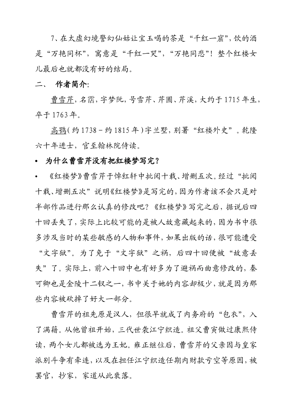 《红楼》教案_第3页