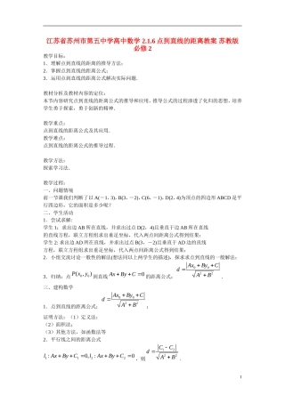 江苏省苏州市第五中学高中数学 2.1.6点到直线的距离教案 苏教版必修2