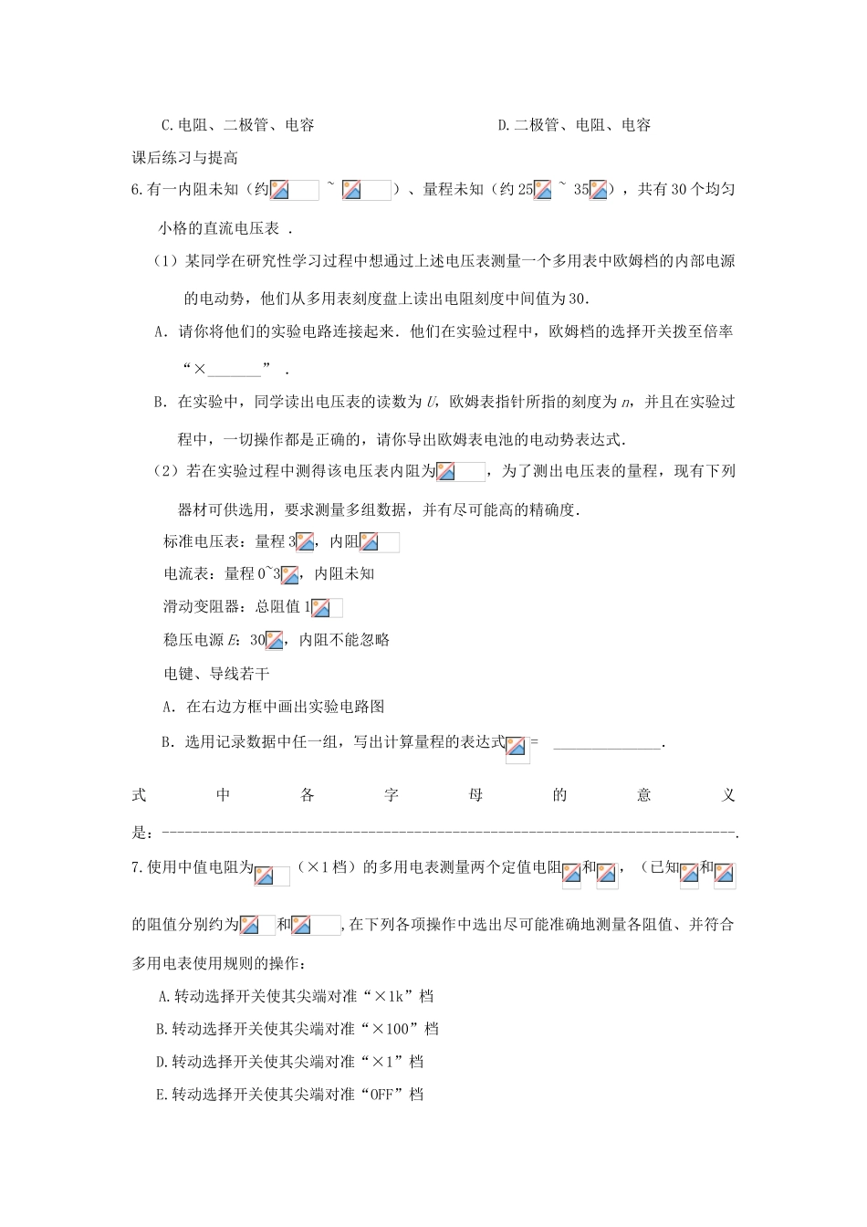 高中物理 第3章 从电表电路到集成电路 3.4 多用电表电路分析与设计教案1 沪科版选修3-1-沪科版高二选修3-1物理教案_第3页