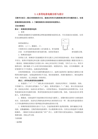 高中物理 第3章 从电表电路到集成电路 3.4 多用电表电路分析与设计教案1 沪科版选修3-1-沪科版高二选修3-1物理教案