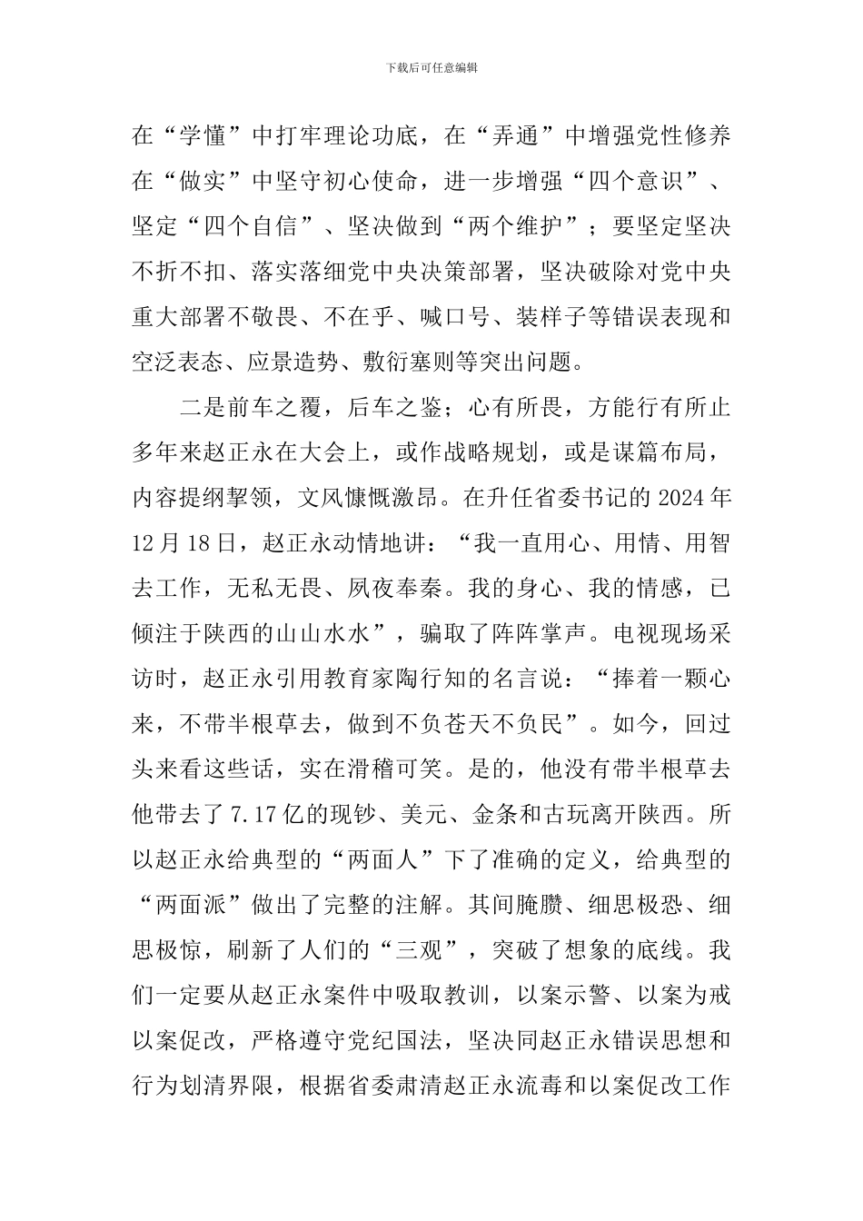 以案促改个人心得体会甄选集_第2页