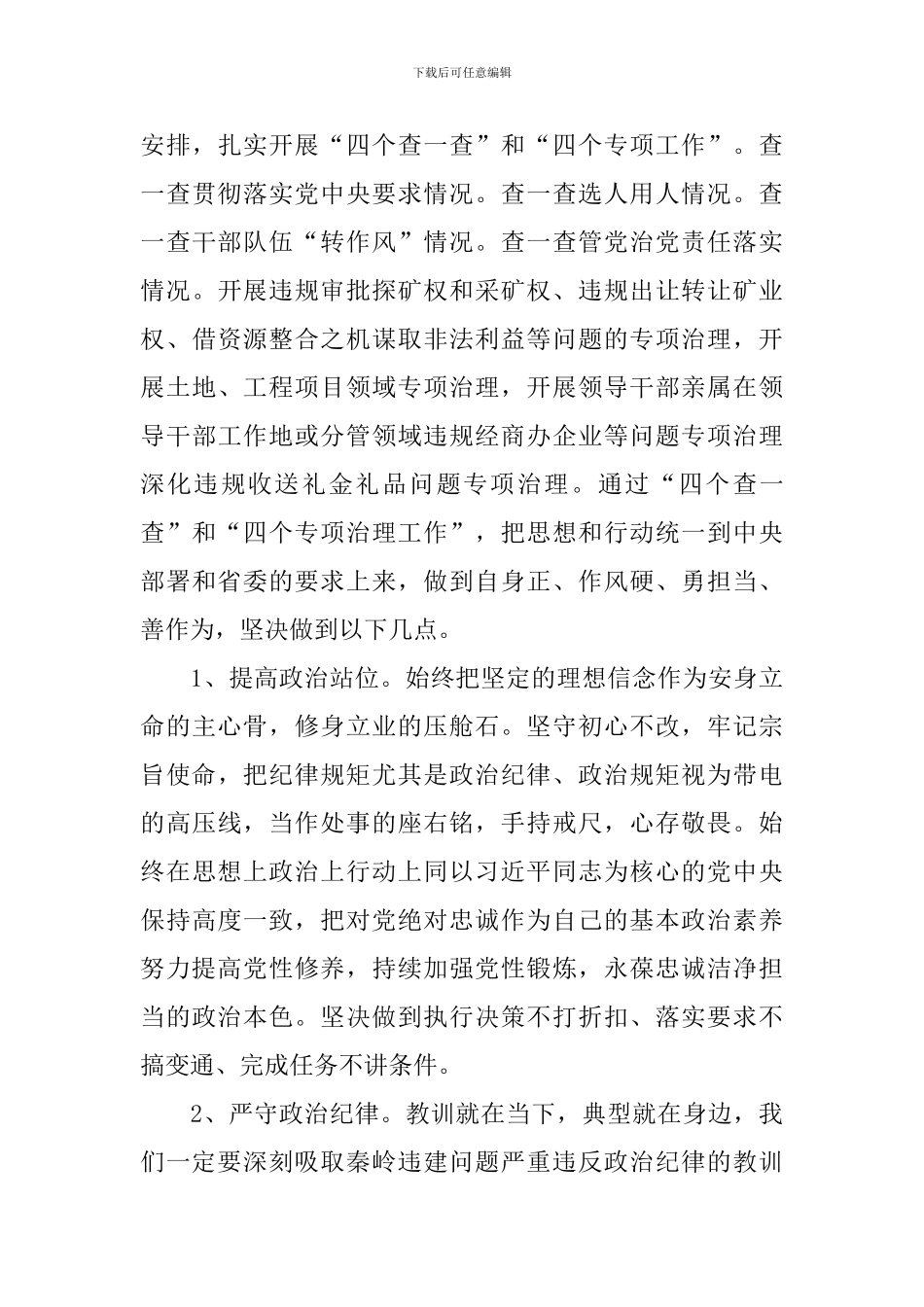 以案促改个人心得体会甄选集_第3页