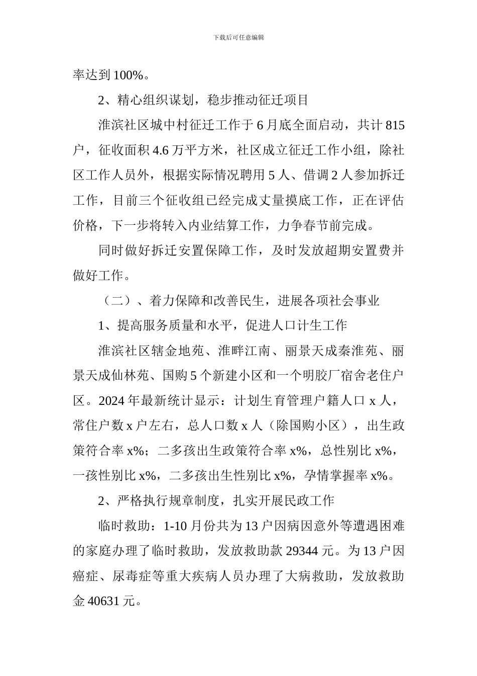 街道2024年工作总结和2024年工作计划-0_第2页