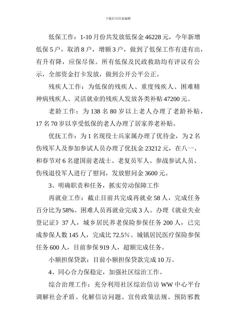 街道2024年工作总结和2024年工作计划-0_第3页