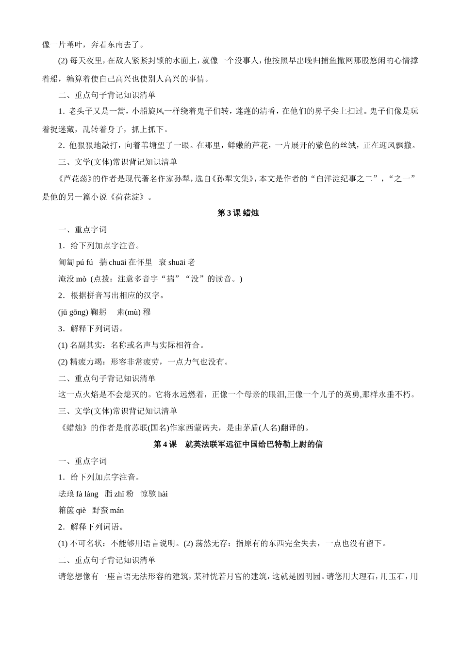 课本字词重点句子文学常识大全_第2页