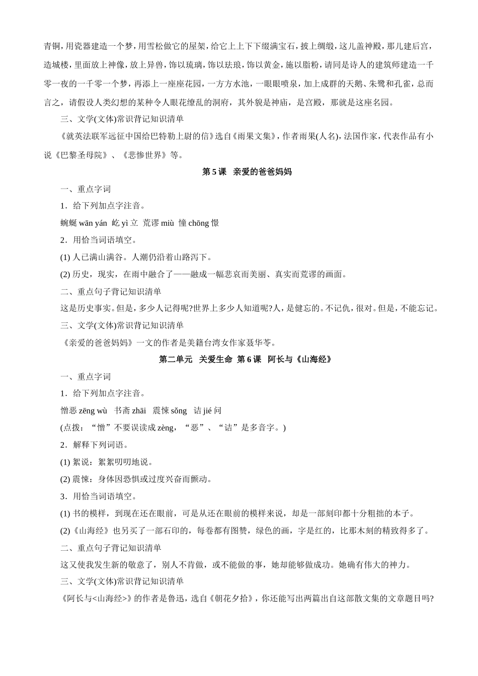 课本字词重点句子文学常识大全_第3页