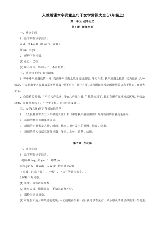 课本字词重点句子文学常识大全