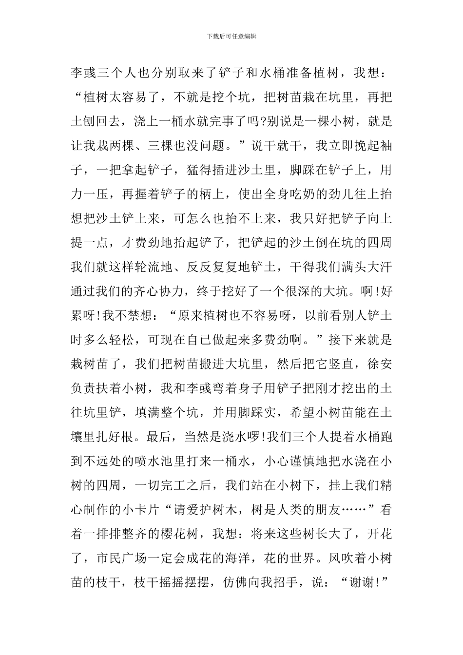 植树节植树造林作文700字_第3页