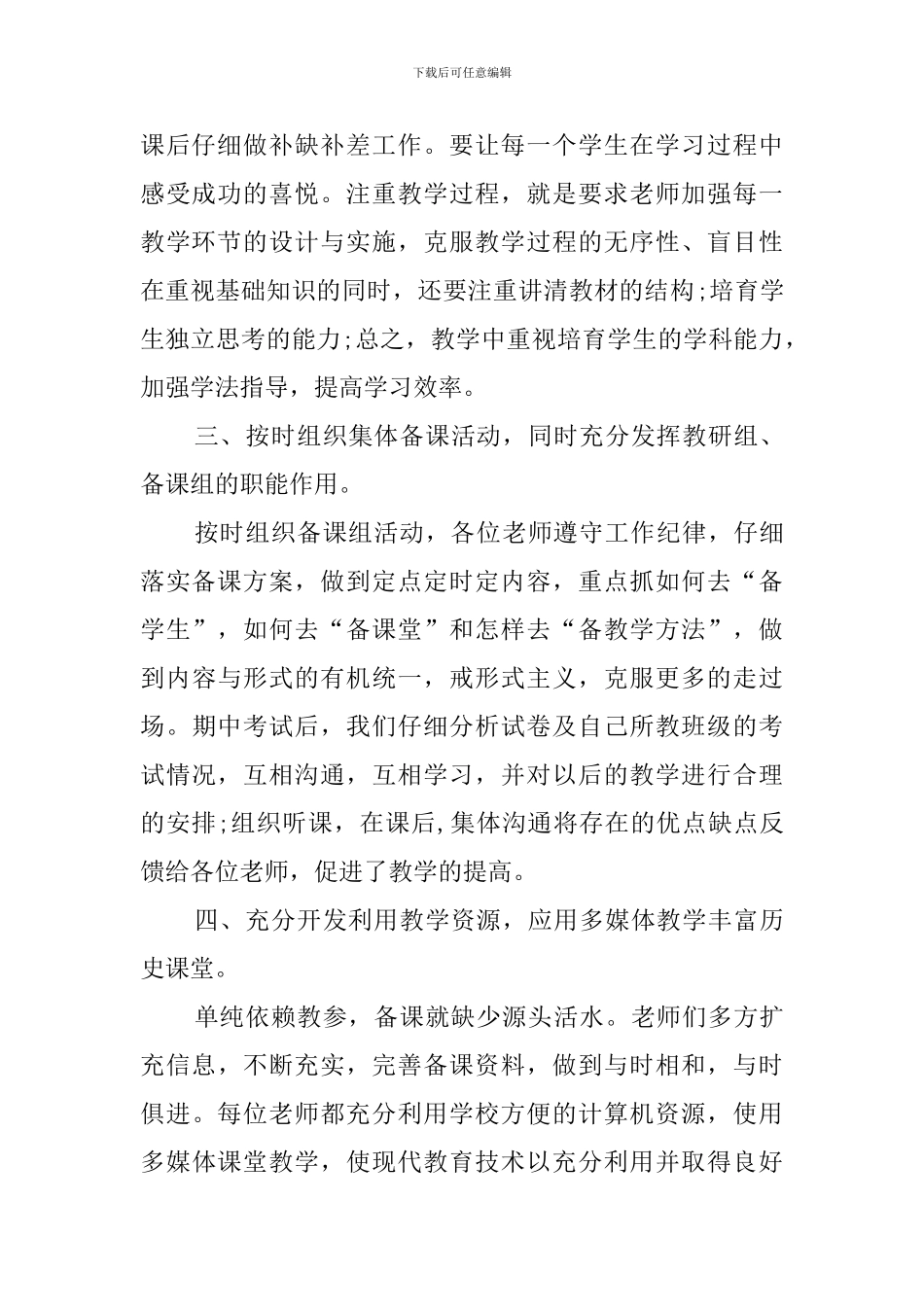 有关初一历史备课组的工作总结_第2页