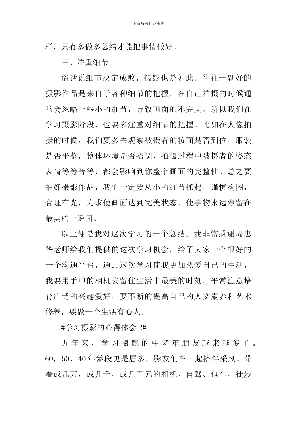 学习摄影的个人心得体会范文_第2页