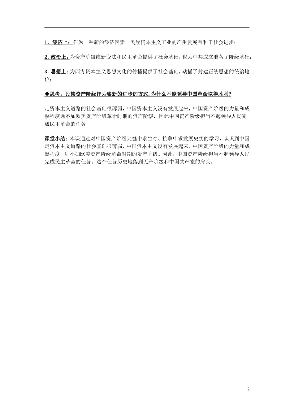 湖南省宁乡县实验中学高中历史 第7课 近代中国资本主义的历史命运教学设计 新人教版必修2_第2页