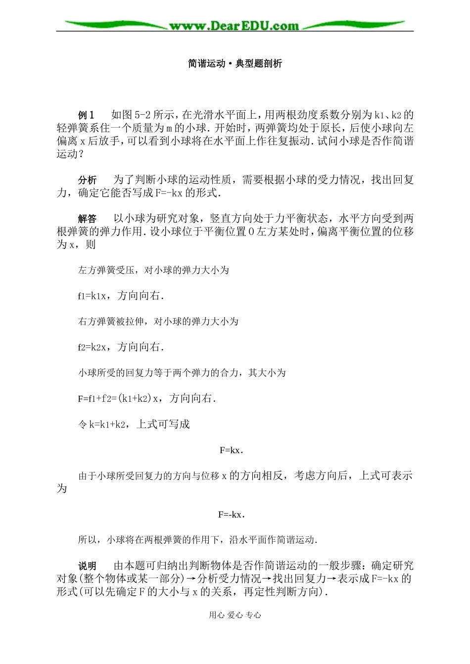 简谐运动·典型题剖析_第1页