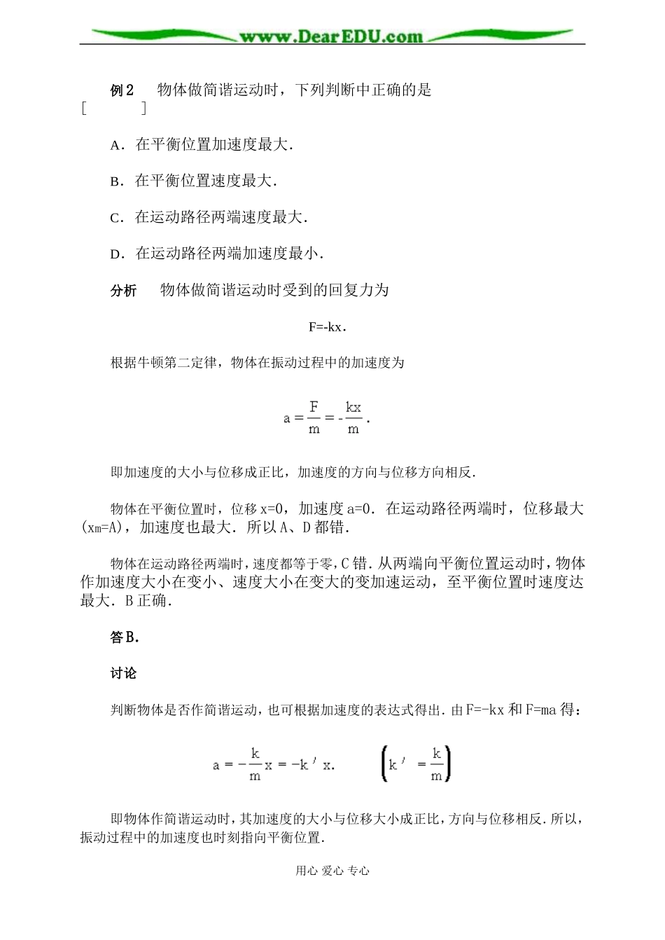 简谐运动·典型题剖析_第2页