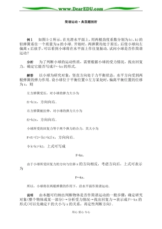 简谐运动·典型题剖析