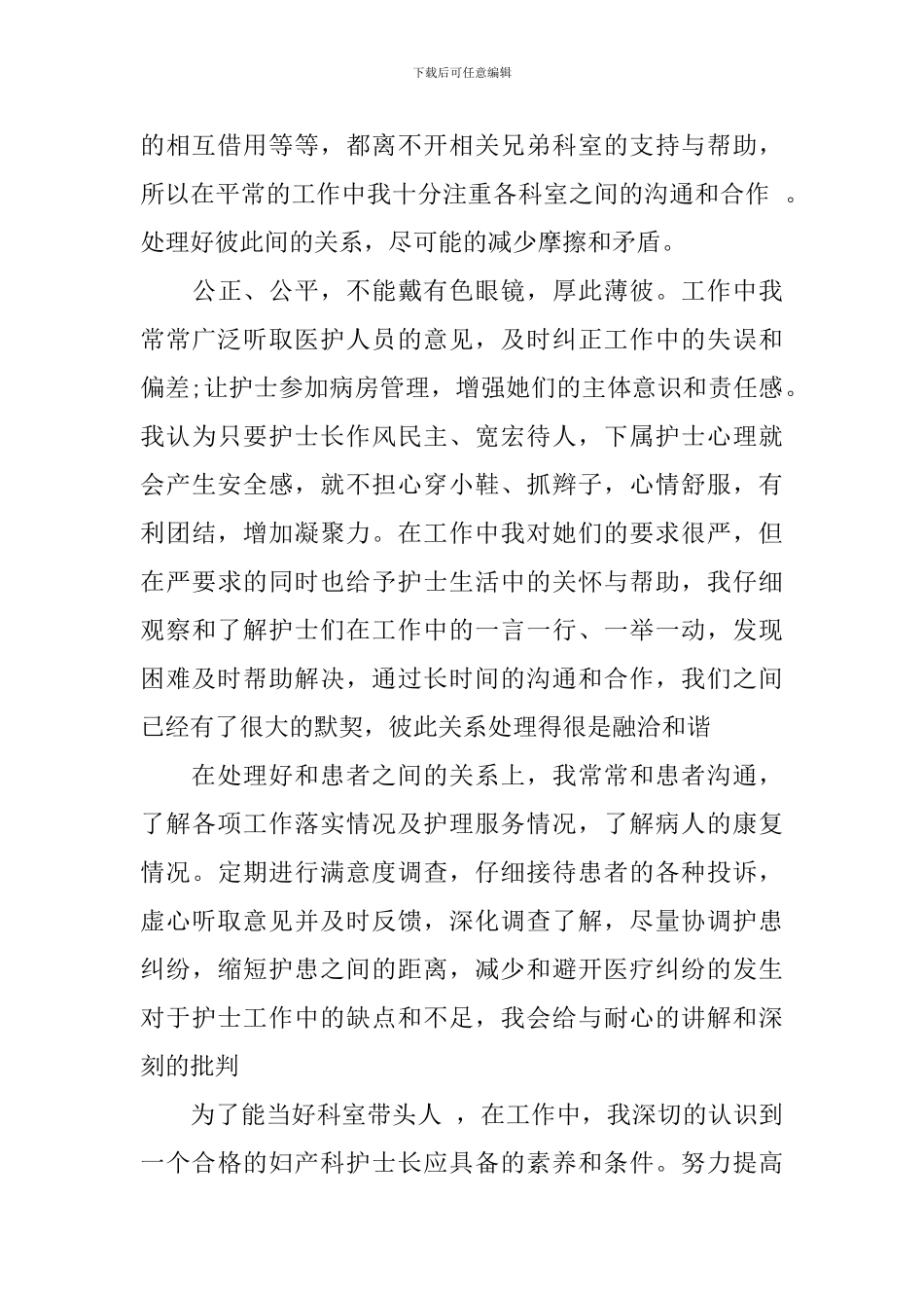 护士长自我评价_第2页