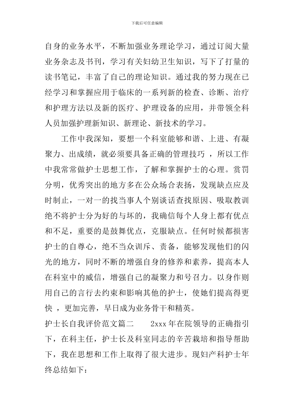护士长自我评价_第3页