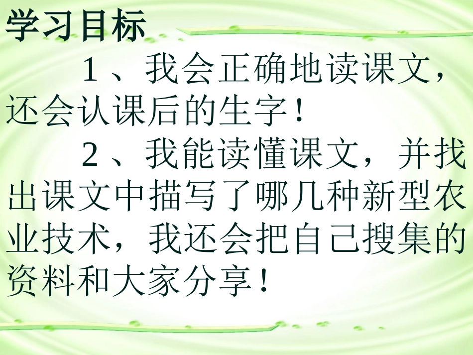 农业的变化真大课件_第2页
