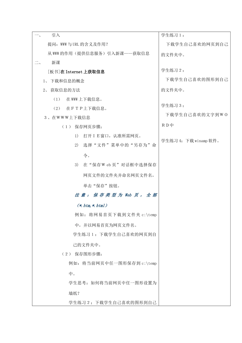 广东省河源市龙川县第一中学高二信息技术 4.5在Internet上获取信息教案_第2页